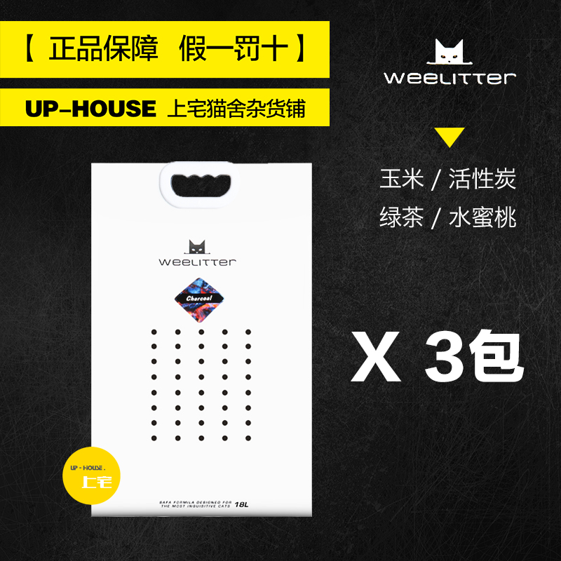 weelitter绿茶活性炭水蜜桃猫砂