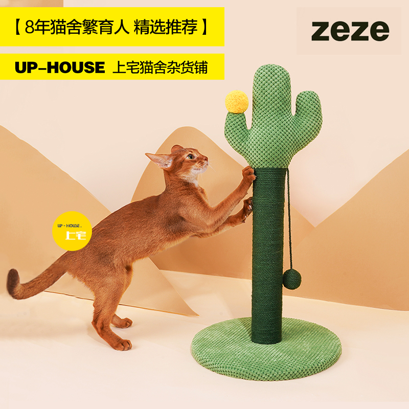 zeze上宅绿色小型猫抓柱