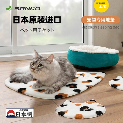SANKO日本原装进口宠物睡垫地垫