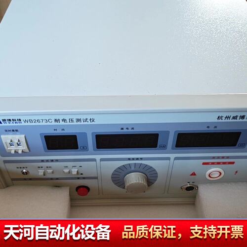 威博WB2673C耐电压仪，，干净，