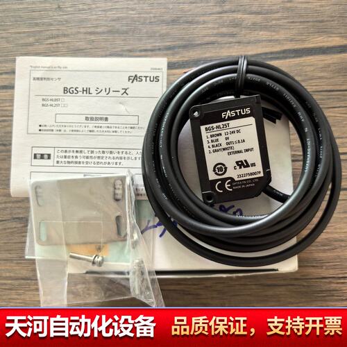 FASTUS奥泰斯 BGS-HL25T 激光传