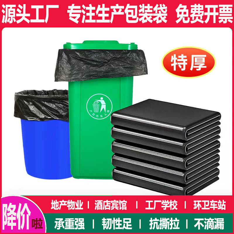 物业特厚垃圾袋平口式耐用有拉力