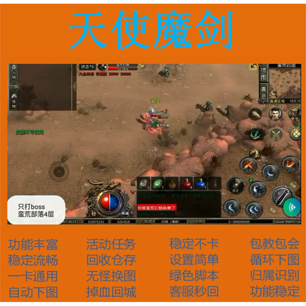 天使魔剑/辅助/脚/本/云手机模拟器红手指全自动解放双手折扣