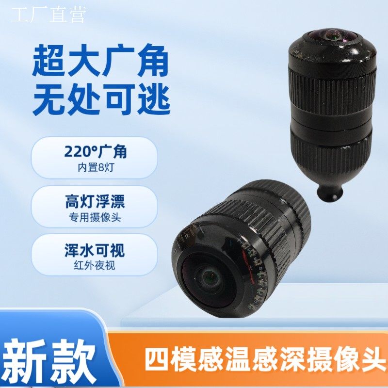 可视锚鱼摄像头深水浑水超感光支持高灯浮漂夜视超清水下摄像头