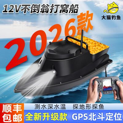 新款12V不倒翁打窝船GPS定位