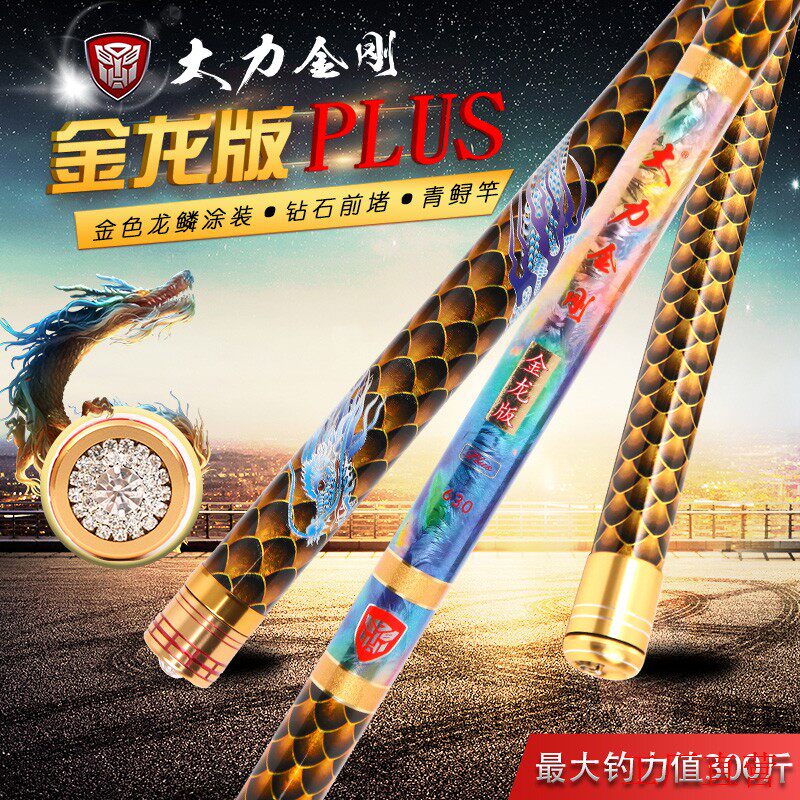 大力金刚 新品金龙版PLUS版大物竿28调暴力巨物竿青鱼鲟鱼竿