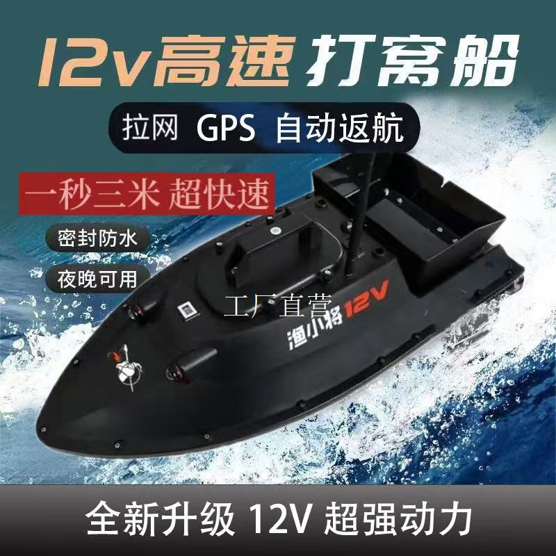渔小将12V大功率打窝船600米三档变速双马达送钩船定速巡航拉网船