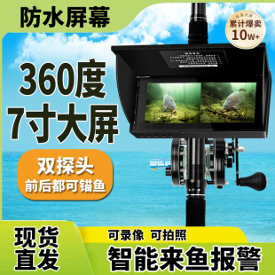 7寸高清360度可视锚鱼竿全套自动报警防水夜视摄像头探鱼器套装