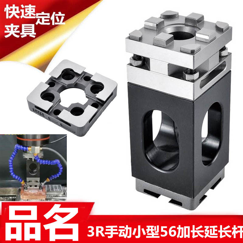 System3R/EROWA治具夹具夹头加长杆延长杆伸长加高杆3r-90476.01