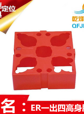 EROWA1出4电极夹头夹具治具底座塑料摆放存放胶架保护盒ER-013913