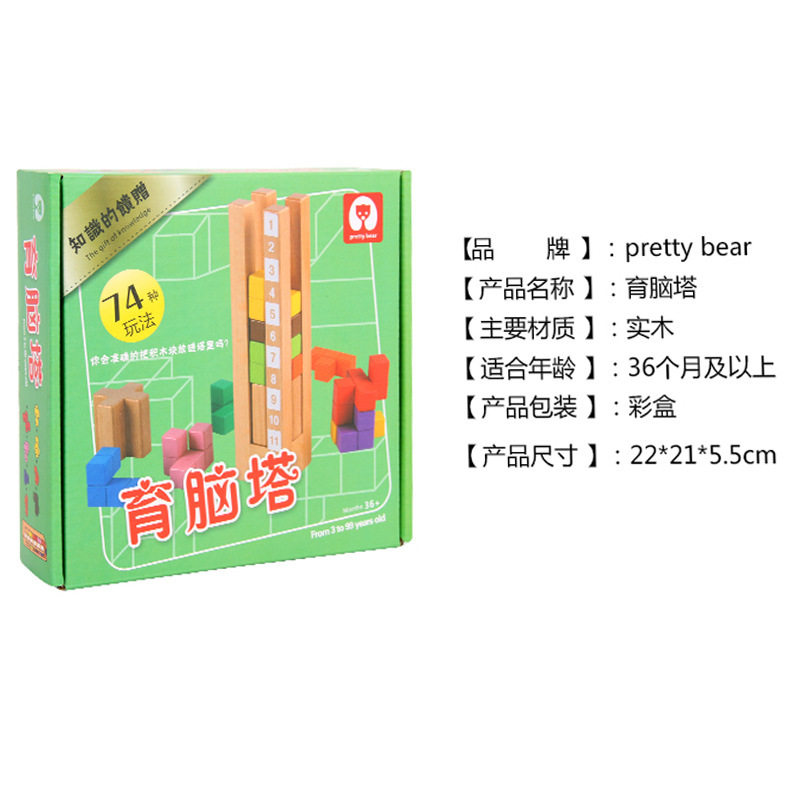 育脑塔之谜拼搭积木俄罗斯方块