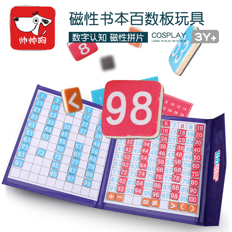 木制幼儿园玩具数学教具书本款磁性儿童百数板1到100小孩蒙特梭利
