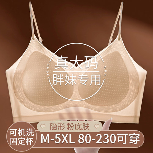 特大码胖mm200斤细肩带粉底液无痕内衣女美背文胸夏季透气超薄款
