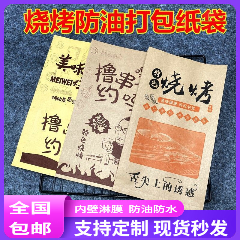 烧烤防油纸袋烤串袋子加厚牛皮纸