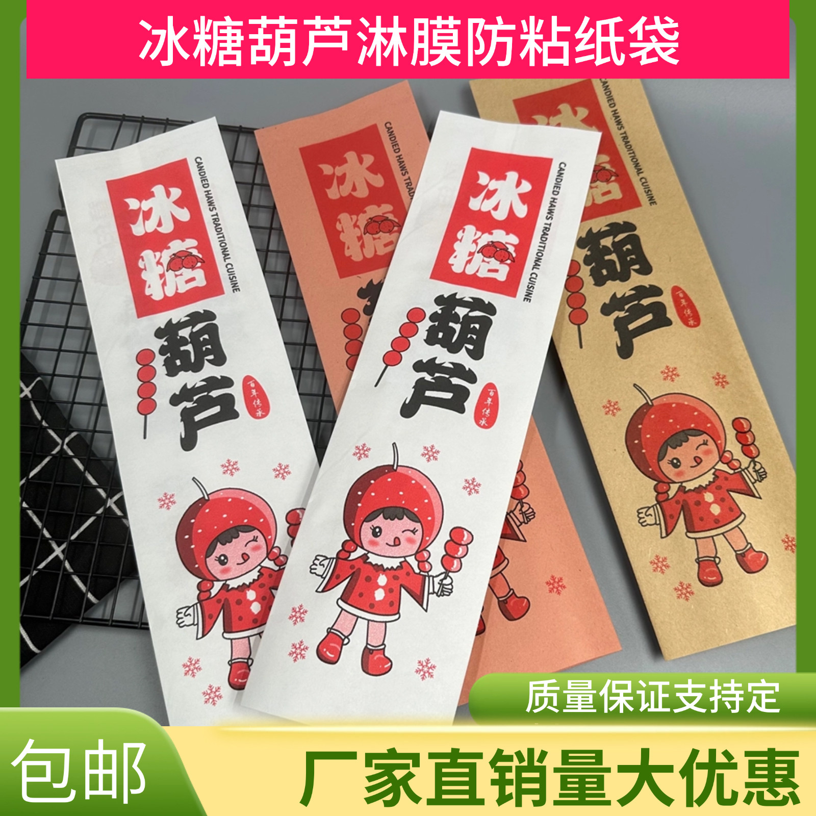 糖葫芦纸袋 冰糖葫芦纸袋牛皮纸袋老北京糖葫芦纸袋，定做包邮