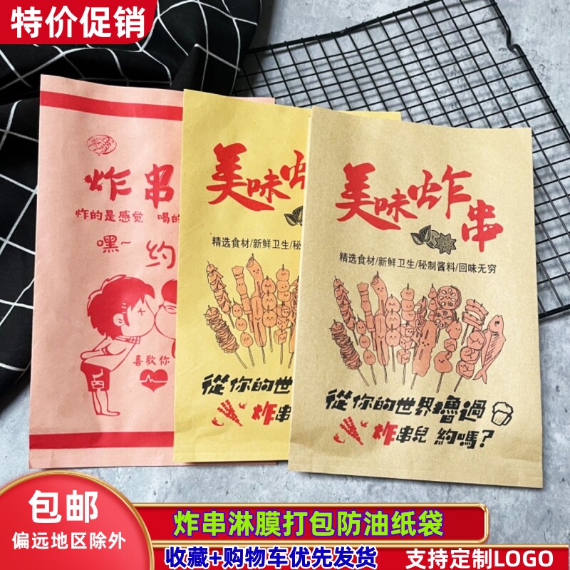 炸串烤面筋鱿鱼防油纸袋
