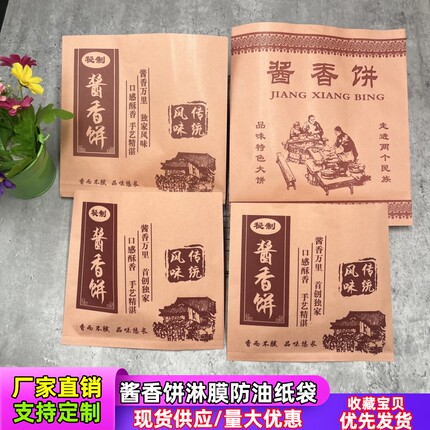 酱香饼纸袋 小吃袋外卖香酱饼袋子防油纸袋土家酱香饼打包袋定制
