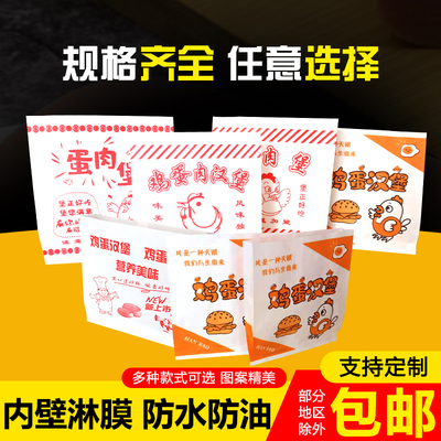 鸡蛋汉堡防油纸袋淋膜大号小号