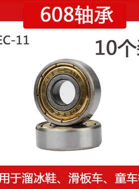 轮滑溜冰鞋轮子608zz轴承 滑板车扭扭车三轮童车通用ABEC-7-11