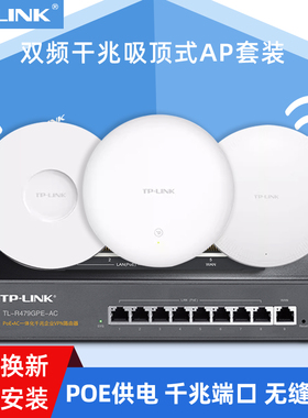 TP-LINK吸顶无线AP千兆5G双频全屋wifi6覆盖AX3000别墅酒店家用大功率POE供电天花板吊顶式路由器商用厂房