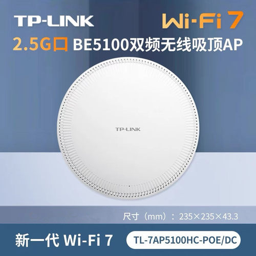 TP-LINK吸顶AP大功率WiFi7路由器
