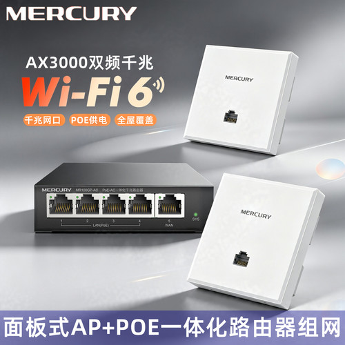 水星千兆无线ap面板双频wifi面板