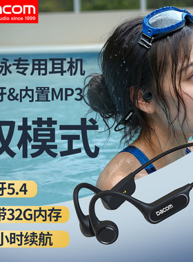 DACOM游泳骨传导蓝牙耳机无线运动型跑步专用不入耳挂自带内存32G