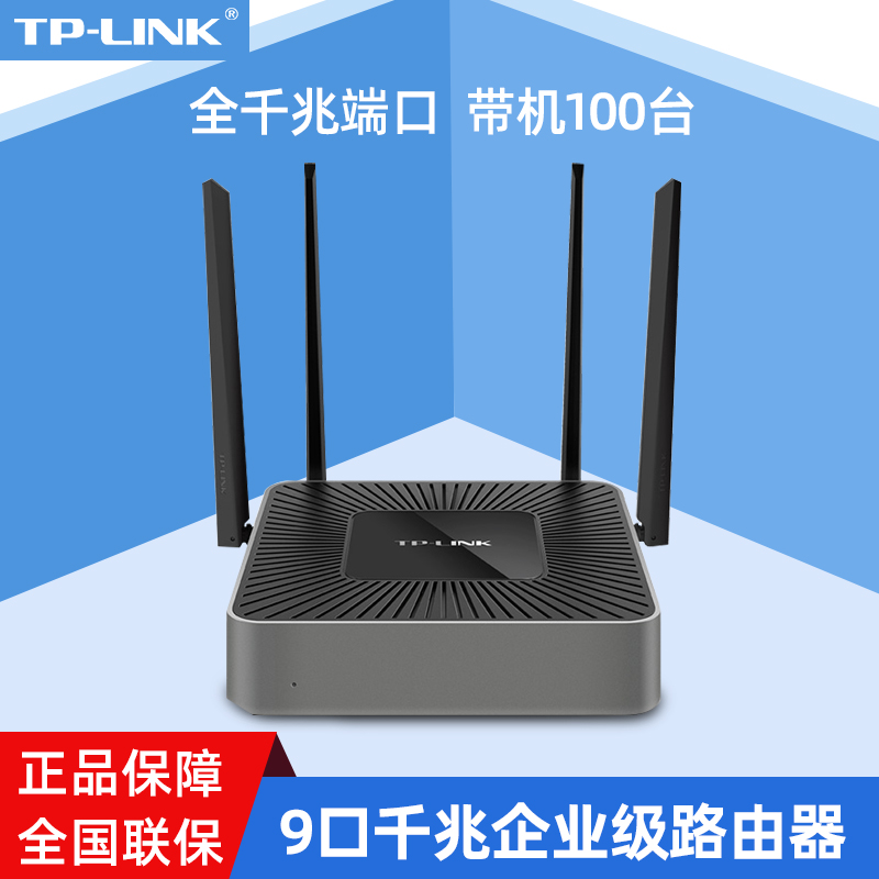 TP-LINK企业级路由器千兆AX3000