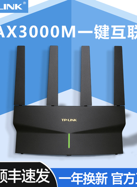 普联TP-LINK双频千兆WiFi6路由器家用高速5G无线AX3000M大户型全屋覆盖穿墙王mesh组网信号增强器宽带BE6400