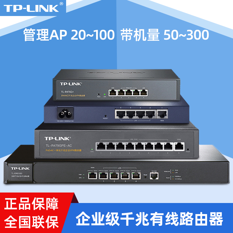 tplink全千兆高速企业级有线路由器4-9口网络管理办公酒店宾馆商用组网AC控制器AP管理一体化机