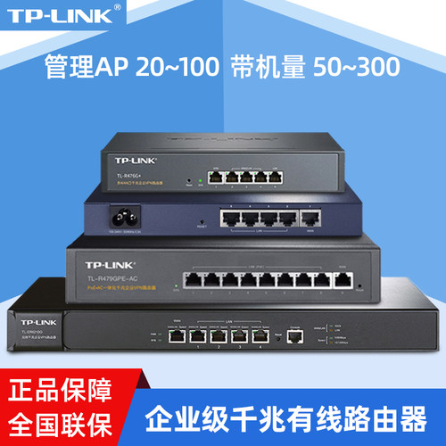 TP-LINK千兆企业级VPN有线路由器
