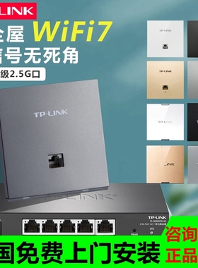 普联TP-LINK无线ap面板千兆5G双频全屋wifi6覆盖WIFI7套装86型墙壁poe路由器ac一体化家用酒店别墅AX3000组网