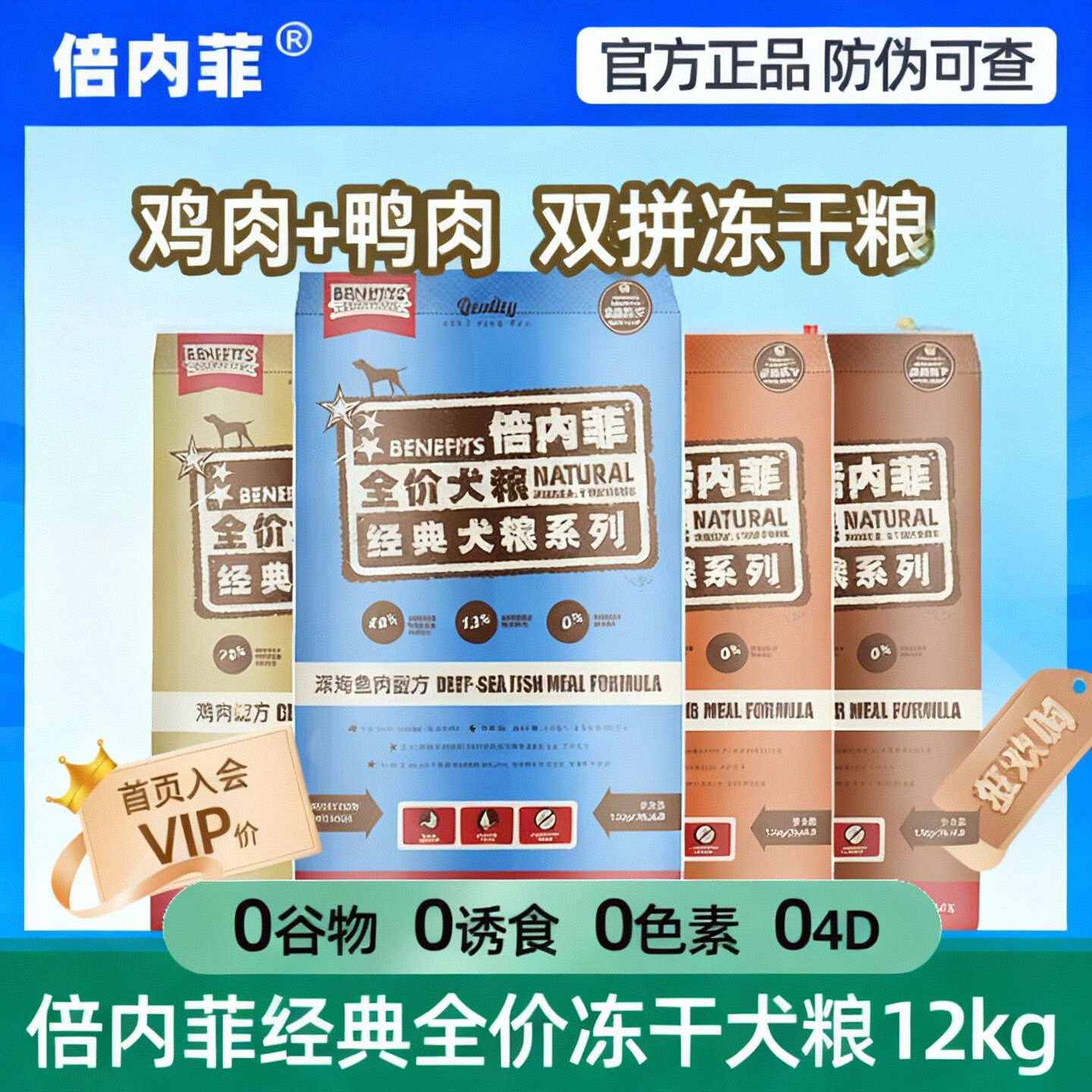 倍内菲狗粮鸭肉梨12无谷冻干