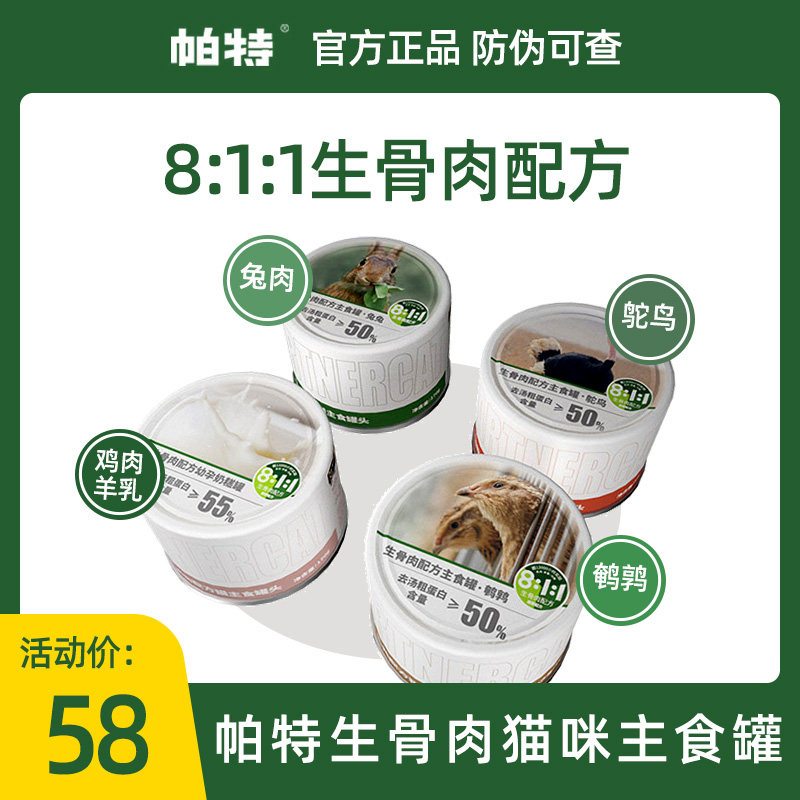 帕特猫罐头主食罐全价生骨肉兔肉鸵鸟鹌鹑鲜肉主猫咪湿粮170g24罐属于什么档次？