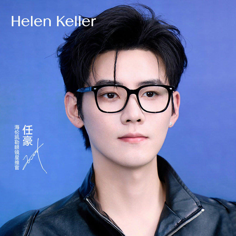 海伦凯勒黑色方形眼镜框男百搭任豪同款眼镜近视女度数可配H90605