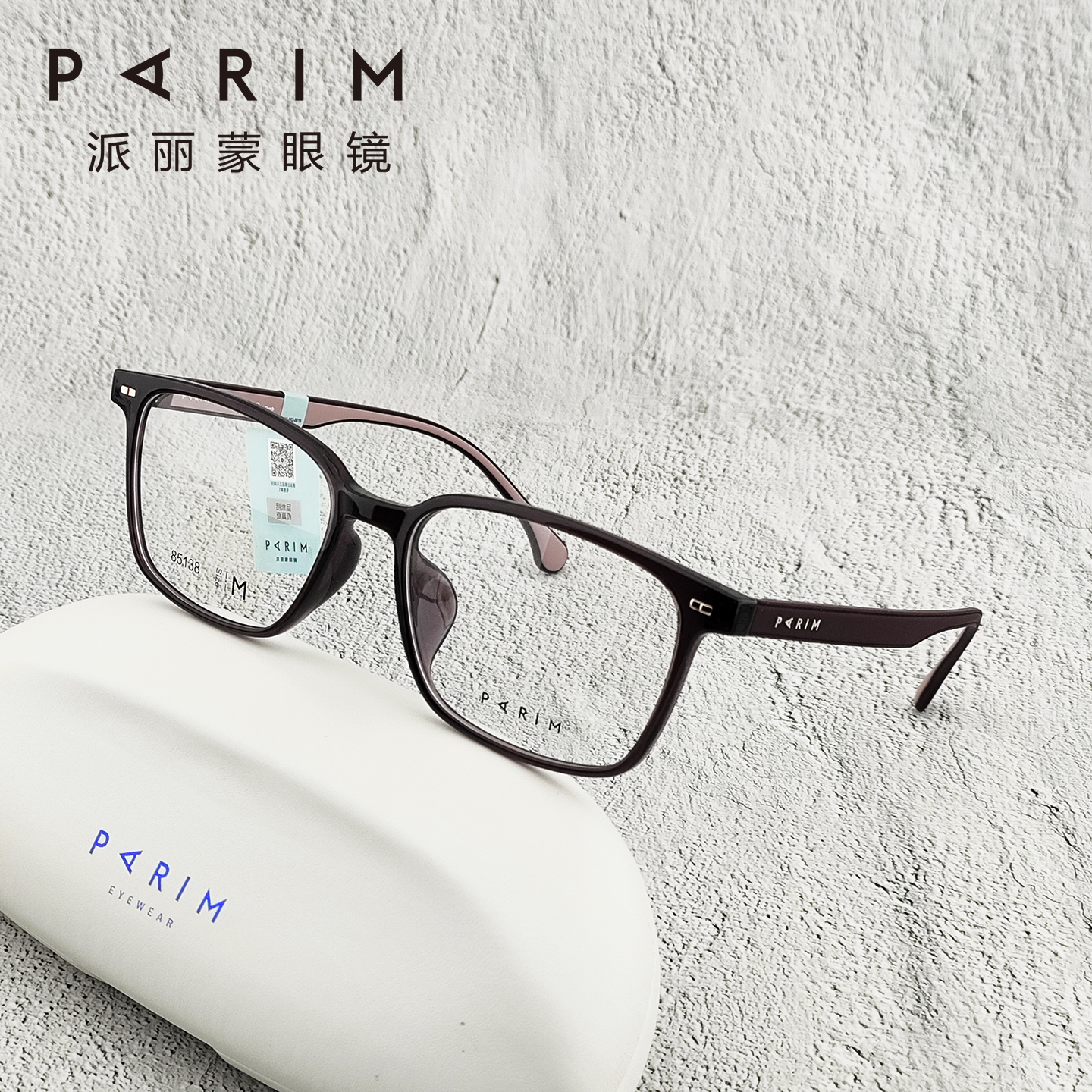 派丽蒙眼镜框赠配镜片单框优惠