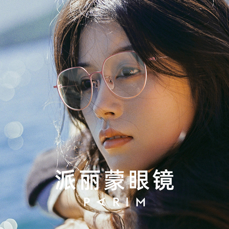 派丽蒙纯钛超轻眼镜框女方圆脸金丝渐变眼镜近视女度数可配防蓝光