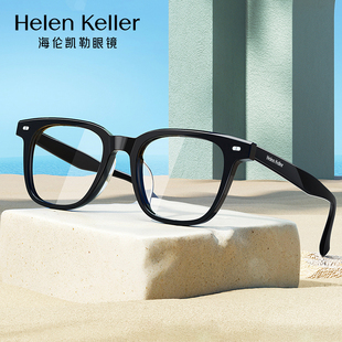 海伦凯勒板材眼镜框一体式鼻托男防蓝光防辐射眼镜女近视可配度数
