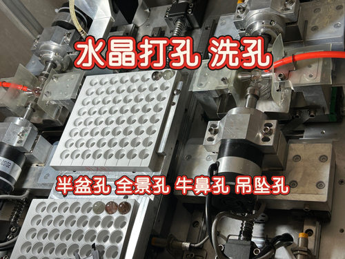 水晶自代打孔洗孔服务