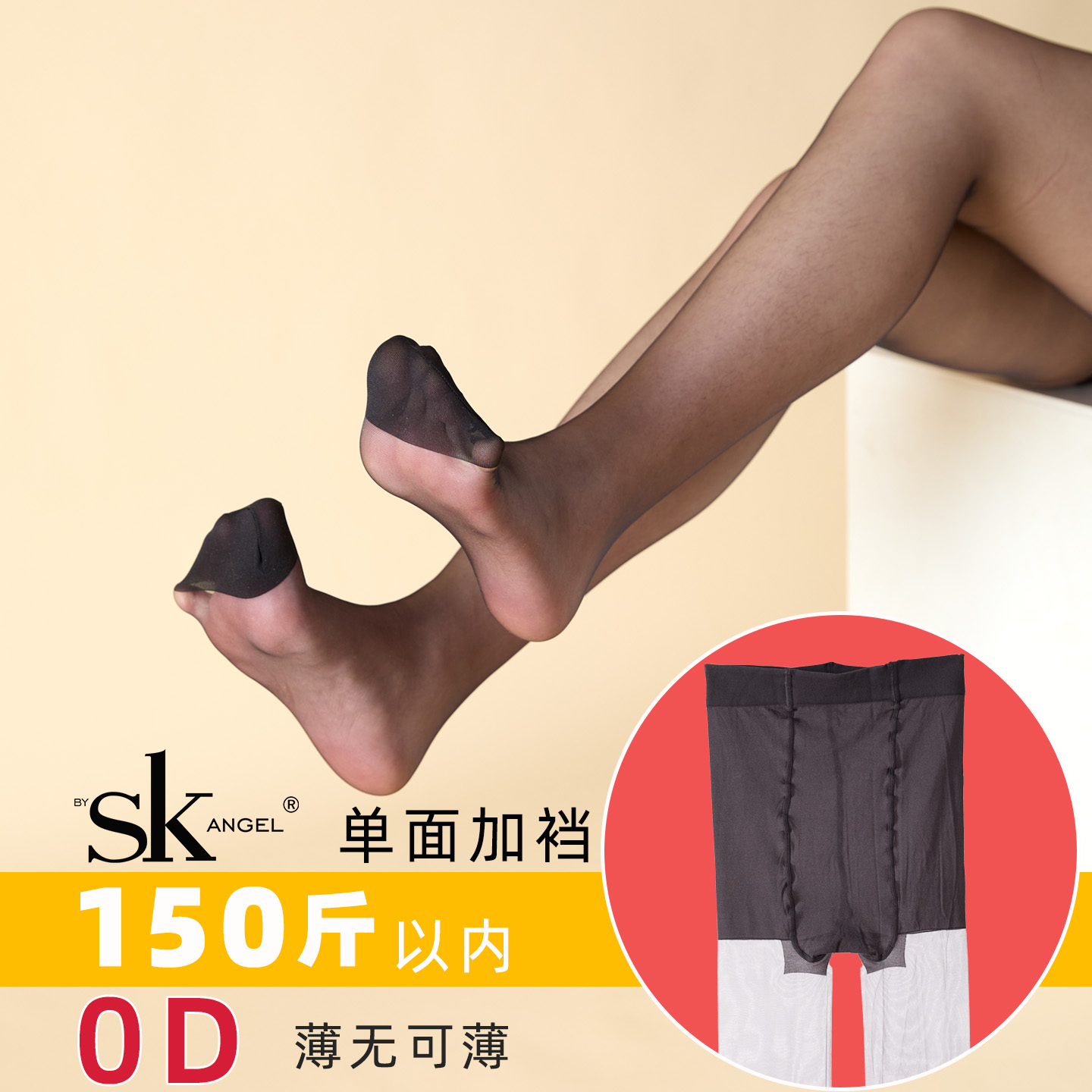 SK特惠款超薄0D脚尖加固连裤袜
