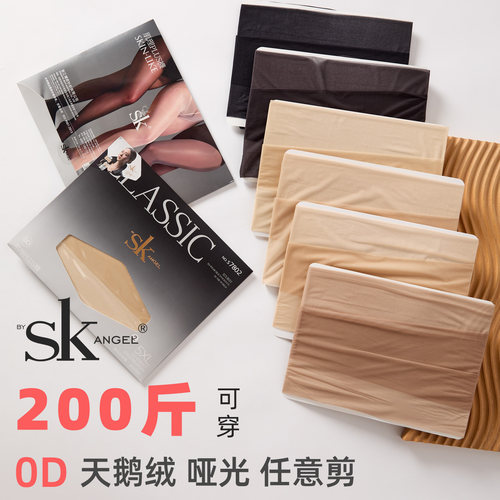 SK高腰加大哑光任意剪天鹅绒丝袜