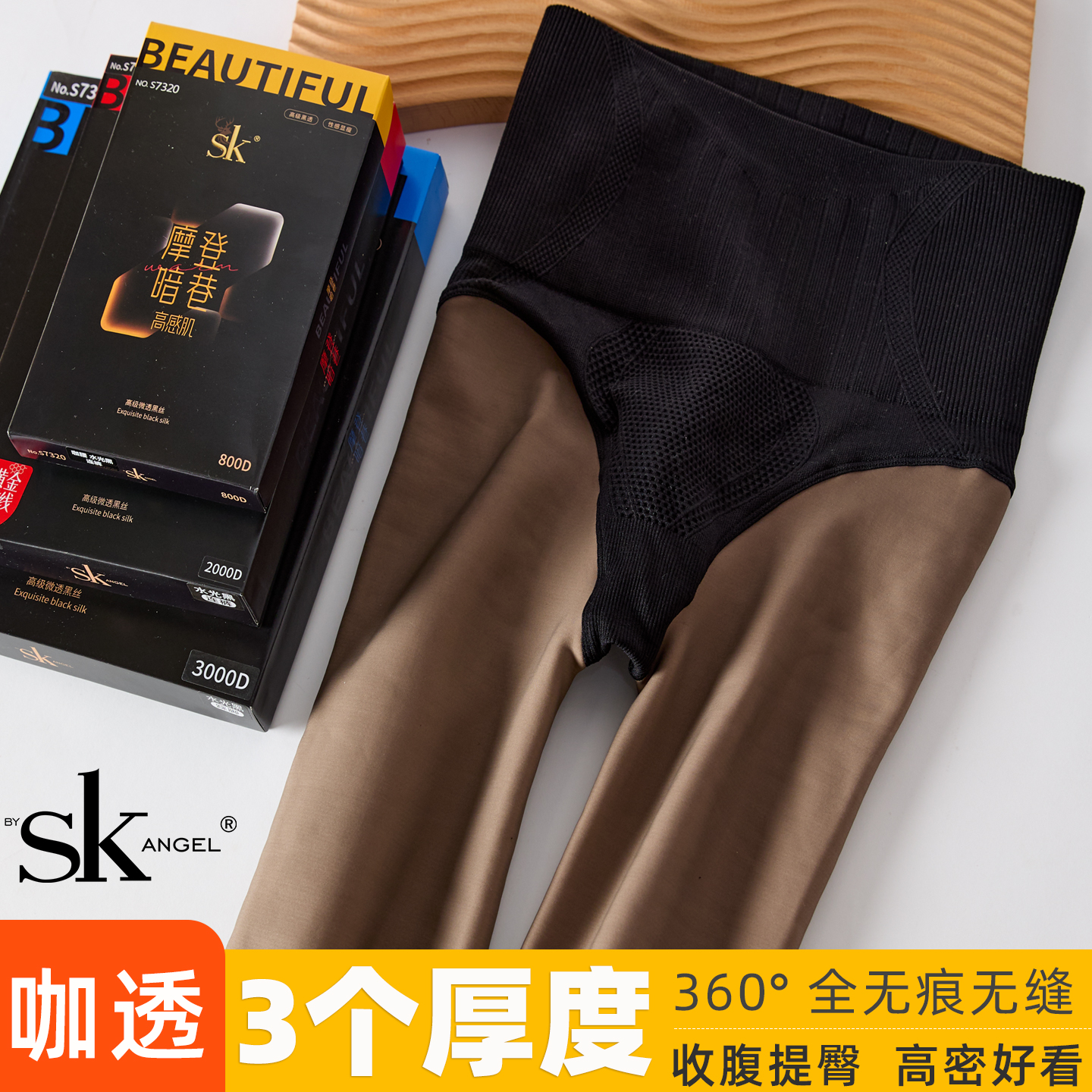 SK加厚加绒水光感假透肉踩脚裤袜