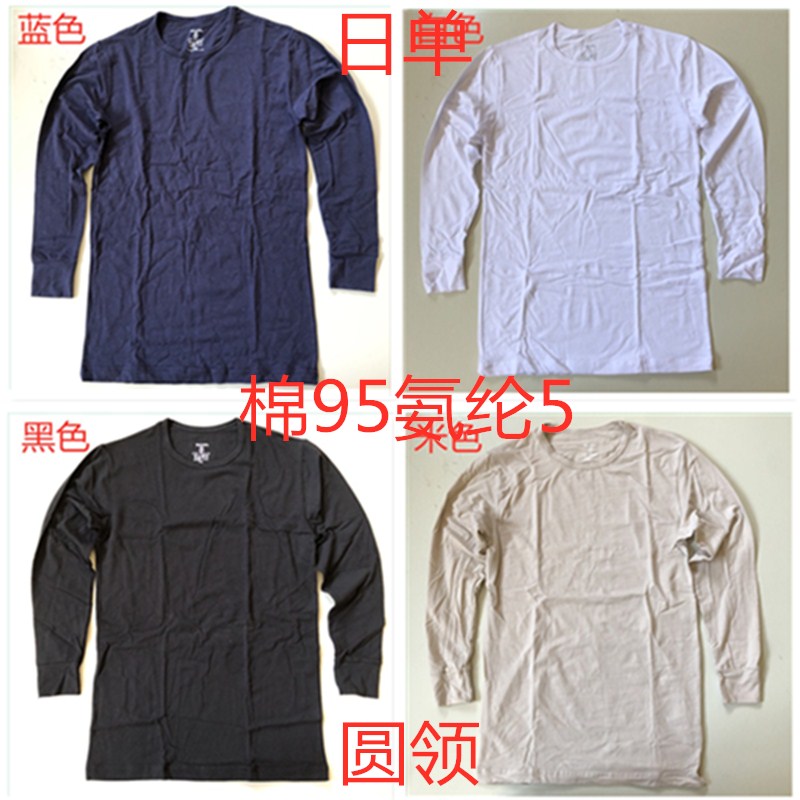 全棉秋衣保暖男圆领日单