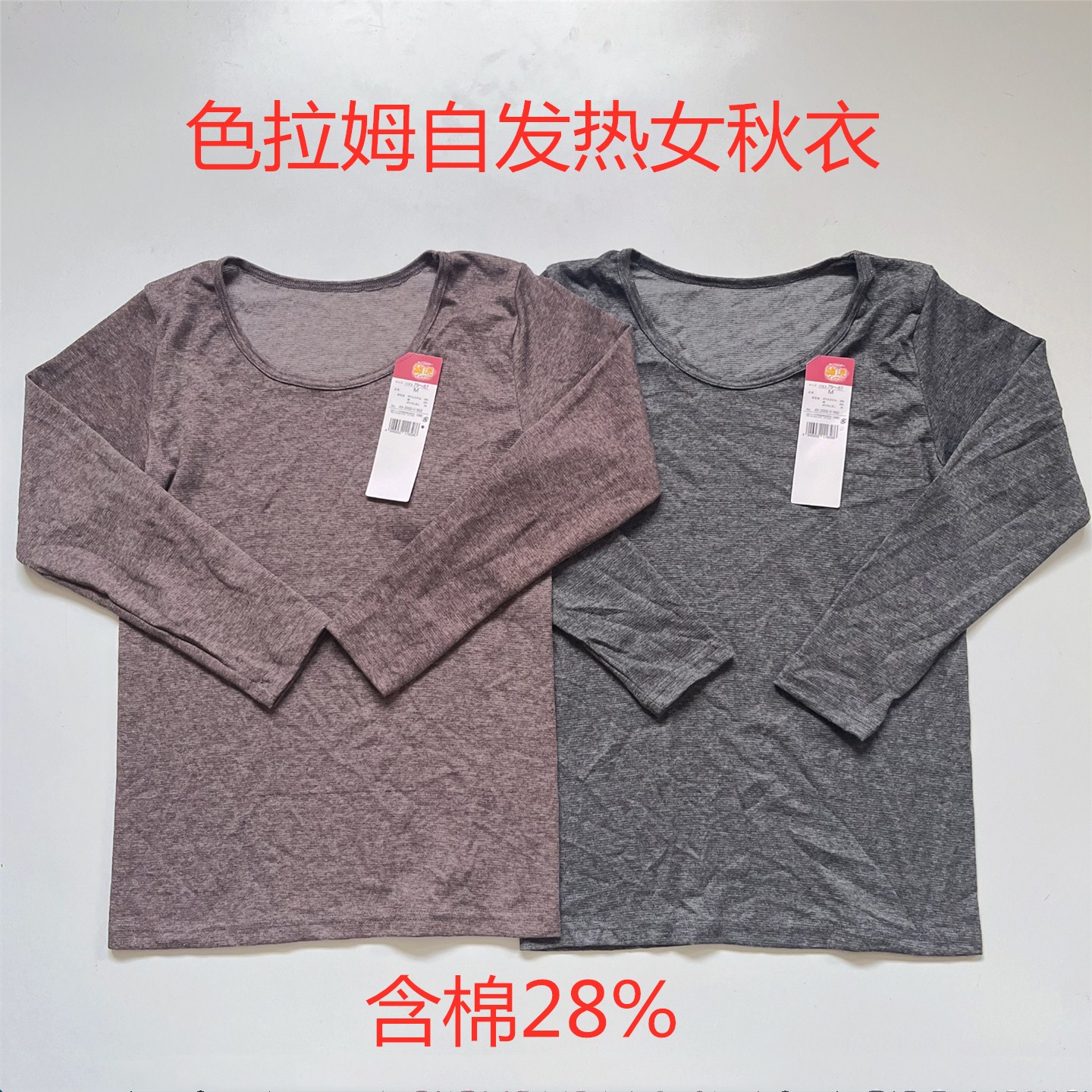 外贸日单女自发热保暖打底秋衣弹力圆领色拉姆含棉冬季内衣单件