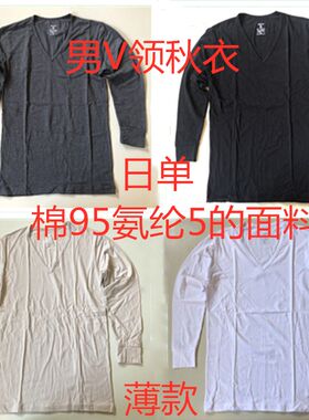 日单外贸V领薄款男秋