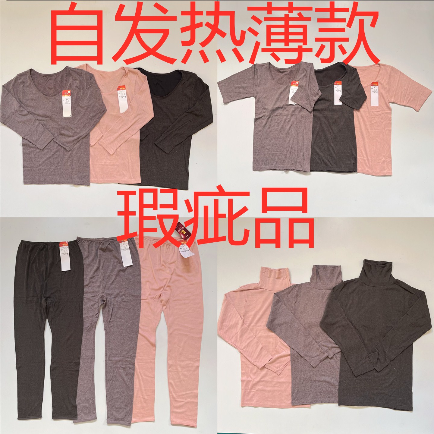 外贸日单女秋冬色拉姆自发热保暖秋衣长袖短袖修身薄款秋裤瑕疵品