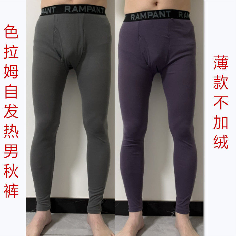 外贸日单男薄款保暖秋裤色拉姆自发热弹力打底内衣单件保暖裤特价,女士内衣/男士内衣/家居服,保暖裤,淘宝优惠券,粉丝福利购,淘宝优惠卷