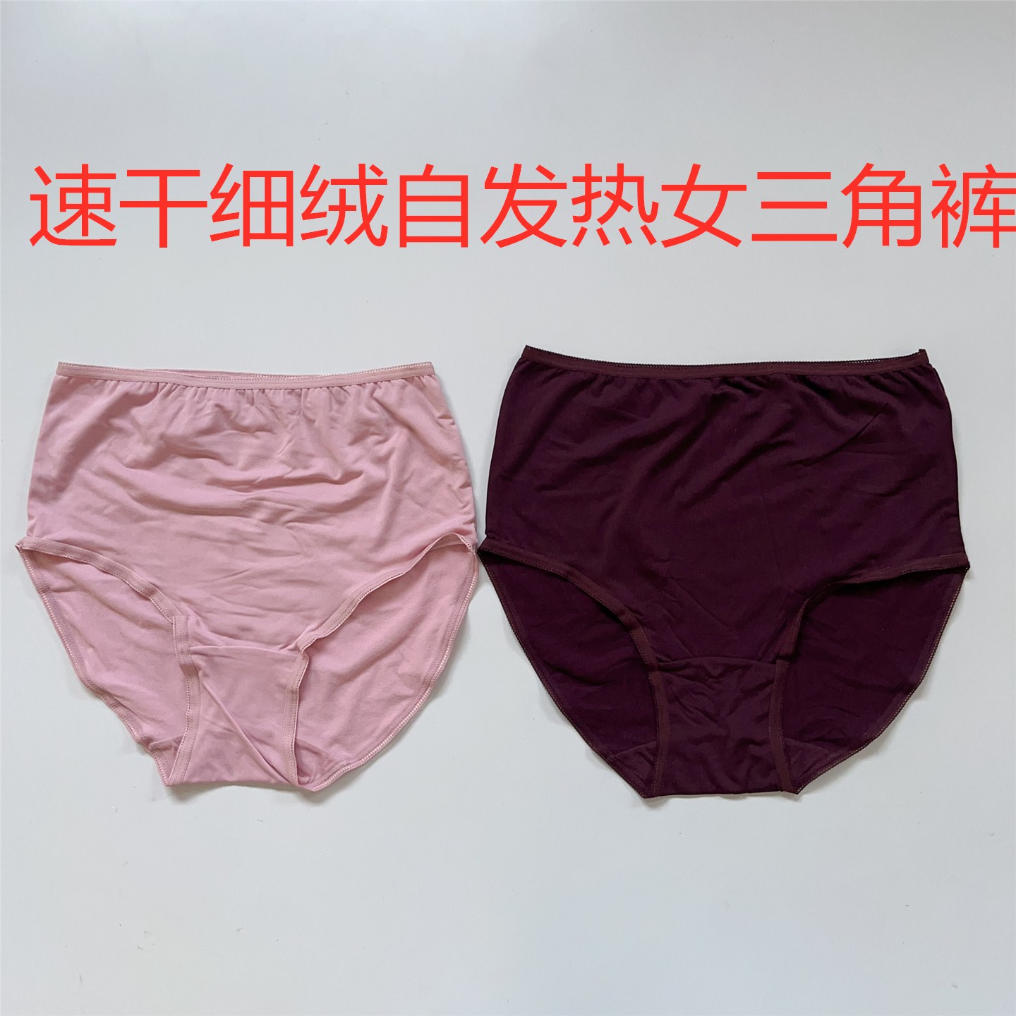 外贸日单女速干细绒保暖打底三角内裤自发热弹力底裤内衣特价处理