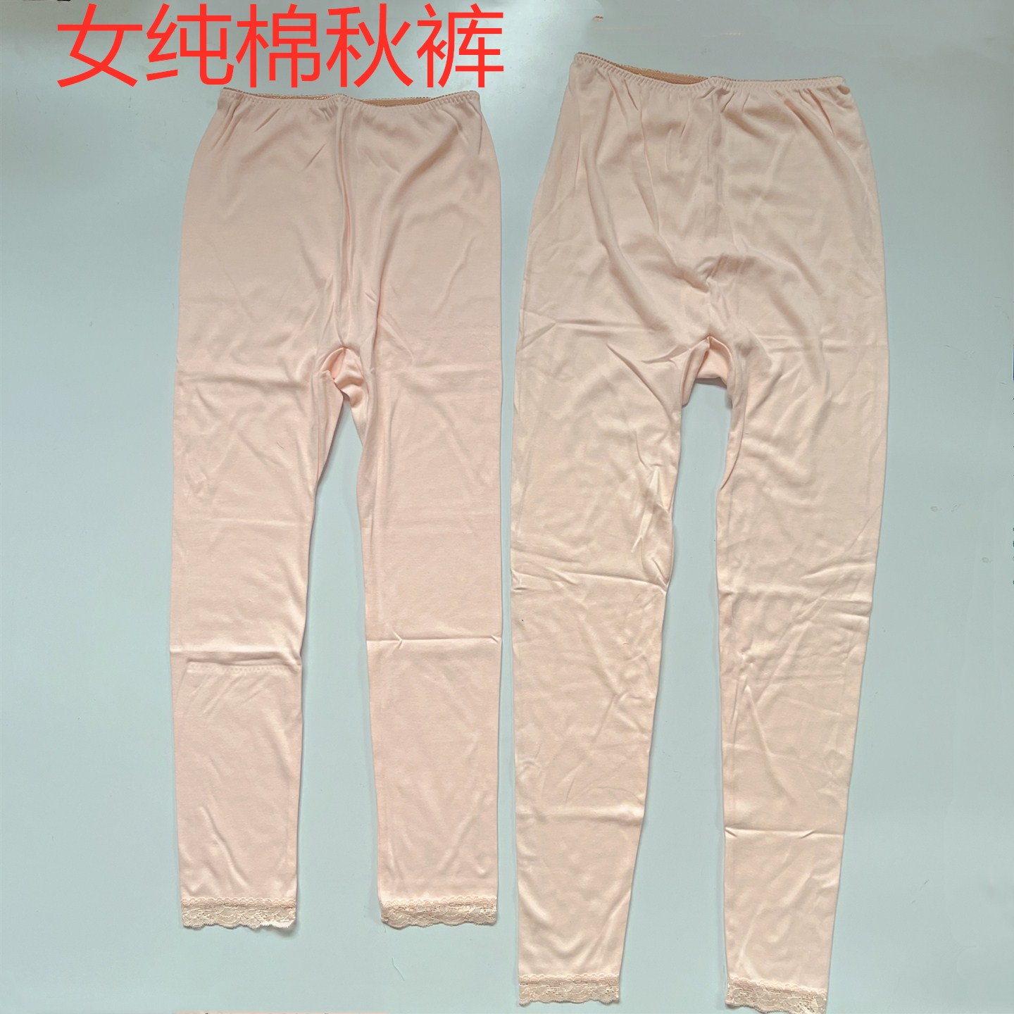 外贸日单女纯棉打底秋裤秋冬全棉蕾丝裤脚粉色打底保暖棉毛衬裤特