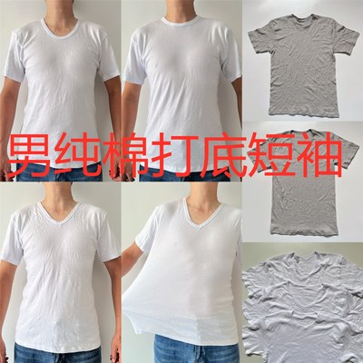 外贸日单男纯棉U领圆领V打底短袖衫贴身白色弹力秋衣内衣内衬半袖